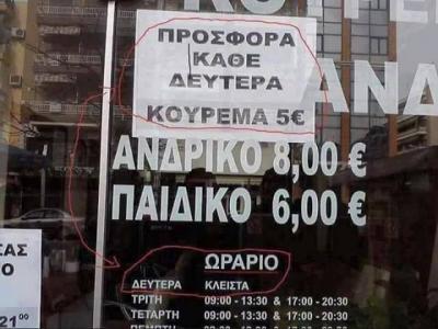 Προσφορά κάθε Δευτέρα