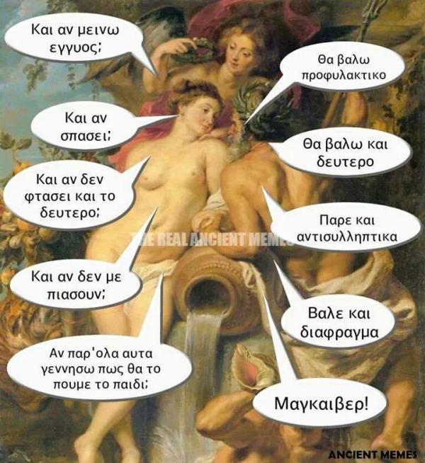 Κι αν μείνω έγκυος;